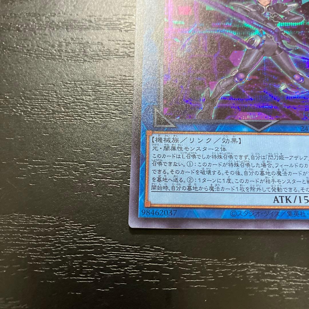 遊戯王　閃刀姫アザレア SPECIAL RED Ver.1枚