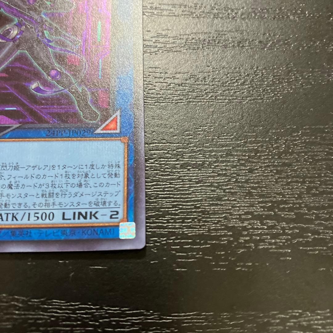 遊戯王　閃刀姫アザレア SPECIAL RED Ver.1枚