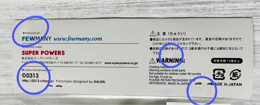 0313 ソフビなど まとめ売り