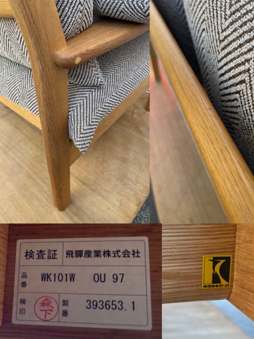 飛騨産業　チグサ　2人掛けソファ　キツツキ　26万　レッドオーク材 モダン　高級