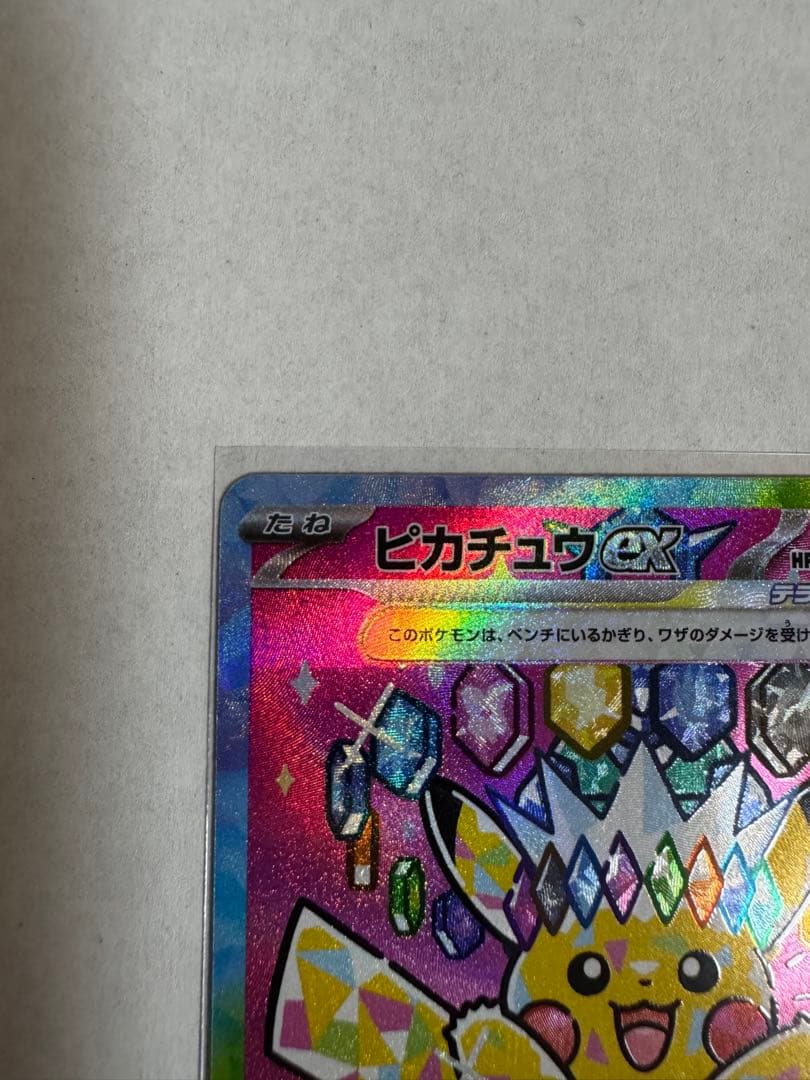り*お様 ピカチュウex SAR