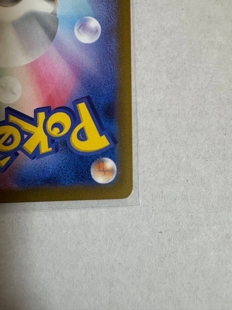 り*お様 ピカチュウex SAR