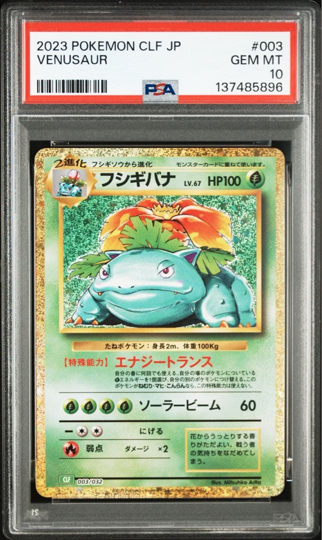 ポケモンclassic 御三家 PSA10