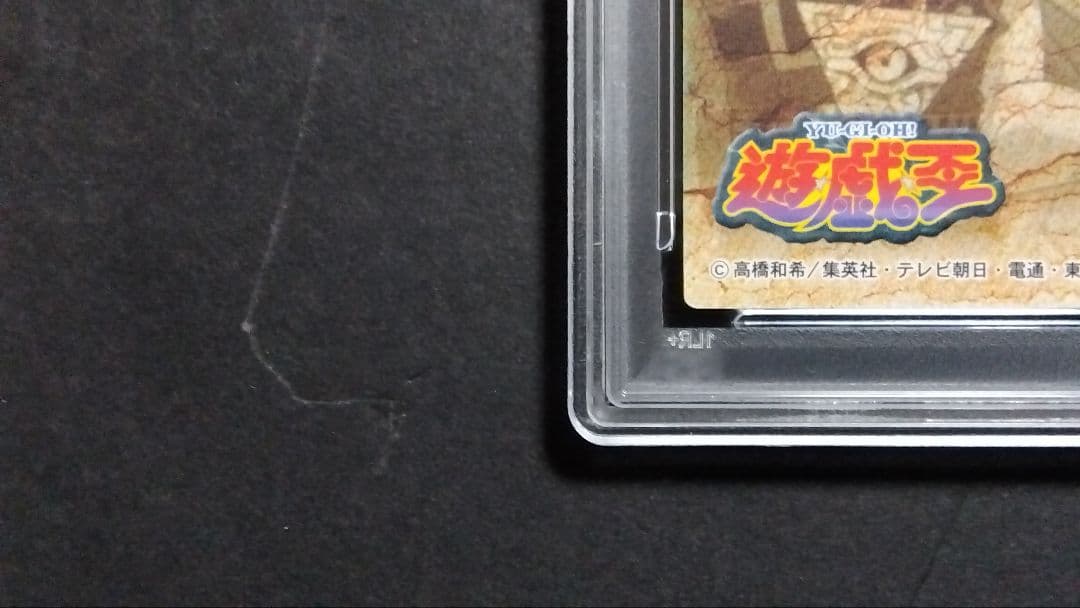 【PSA10】「闇獏良」1998 遊戯王 アマダ 東映アニメーション