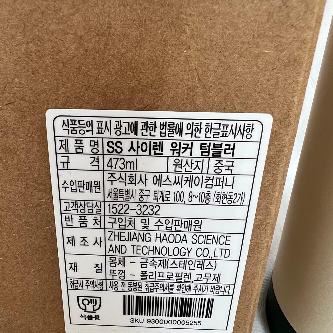 【韓国限定】スターバックス　サイレン ウォーカー　タンブラー　473ml