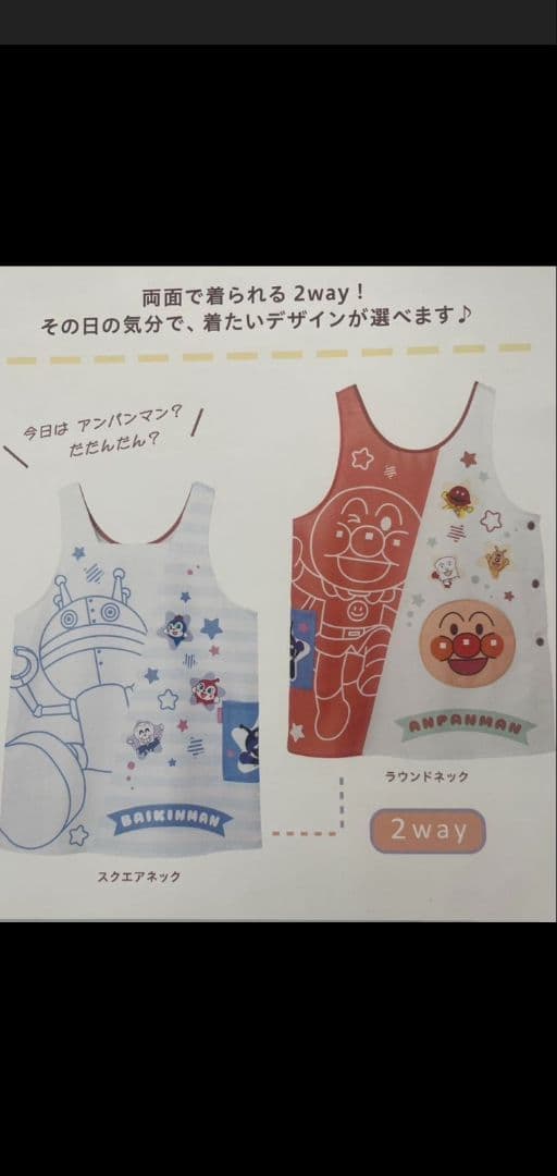 値下げ中【未開封】アンパンマン リバーシブルエプロン 2WAY保育士エプロン