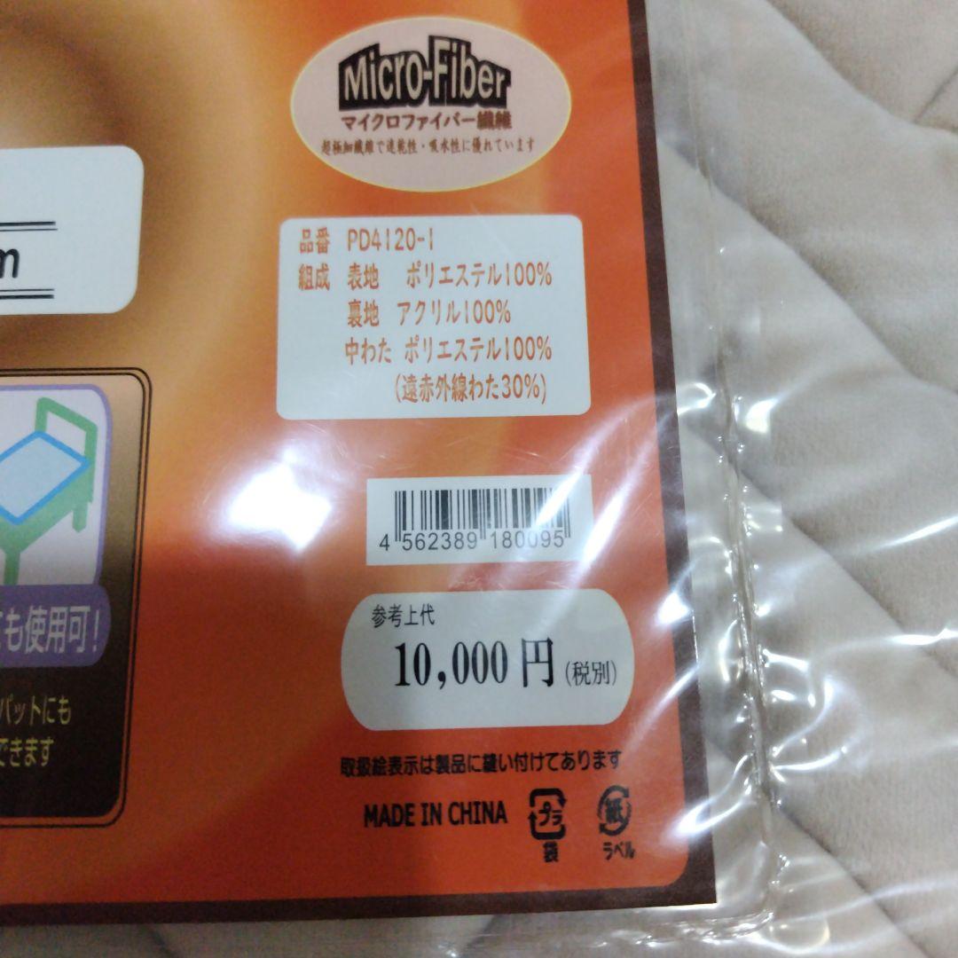 敷きパッド 　遠赤わた入り　シングルサイズ