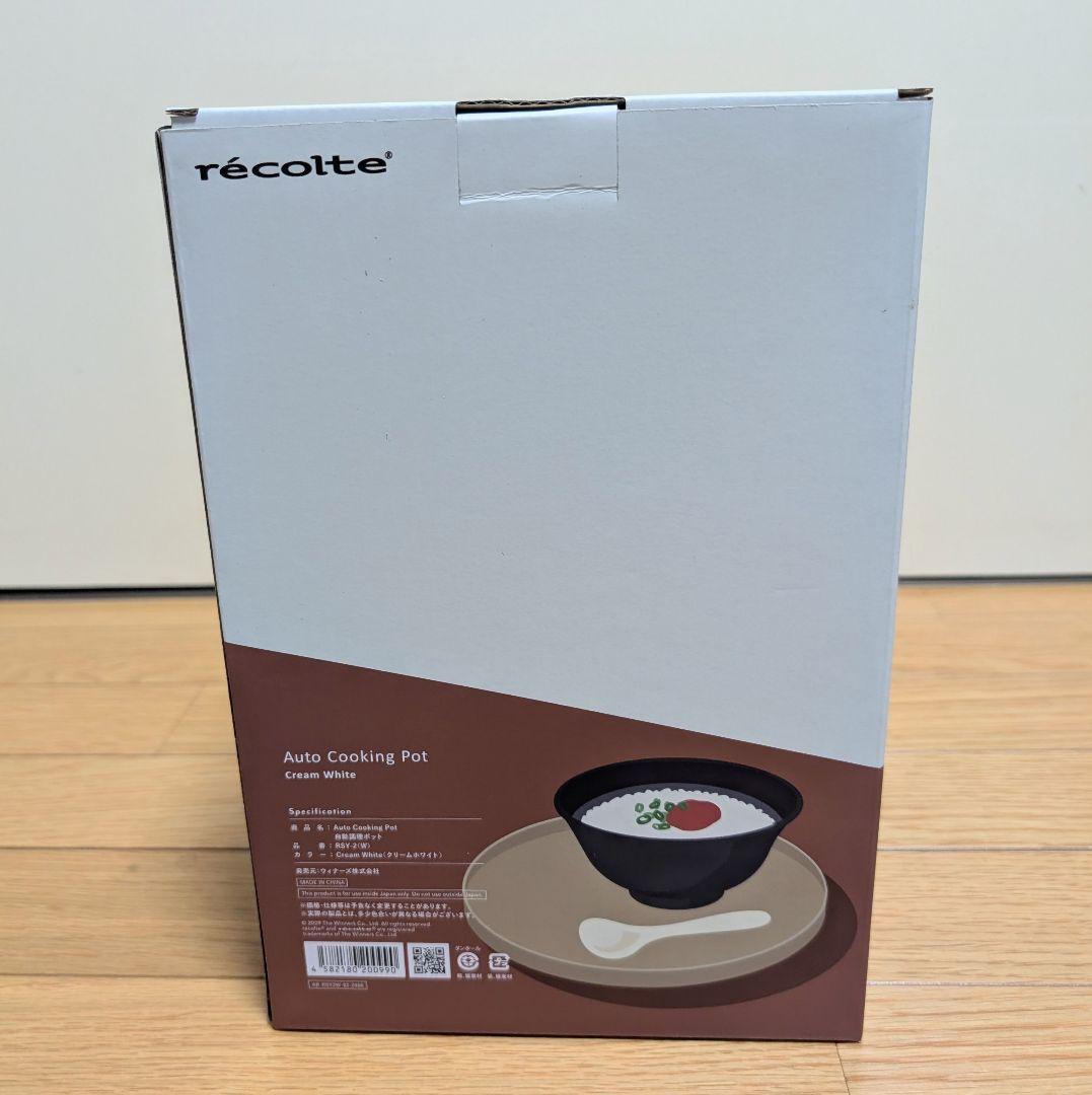 【新品未開封】レコルト recolte 自動調理ポット RSY-2　レシピ付
