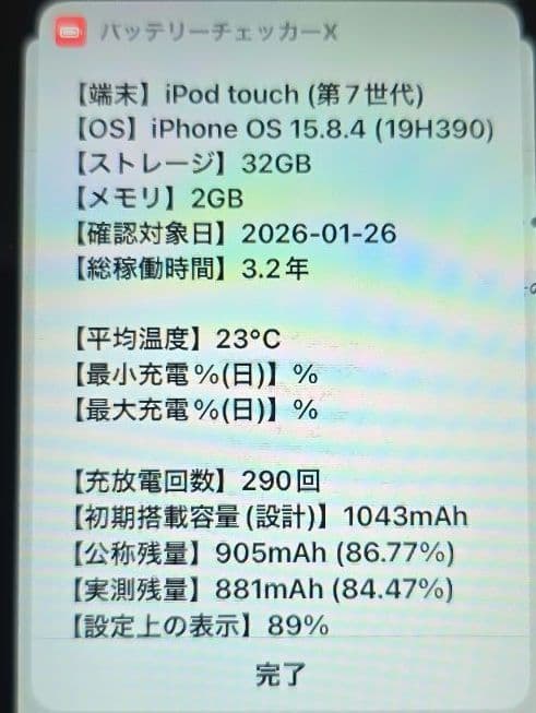か*ん様 iPod touch 7◼️充放電回数290回◼️バッテリー容量89%