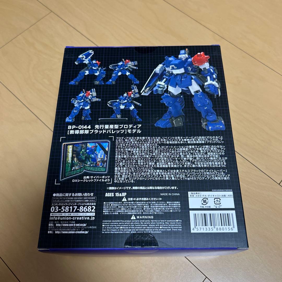 【即購入ok!!】千値練 RIOBOT ブロディア 2Pカラー 宮沢模型流通限定