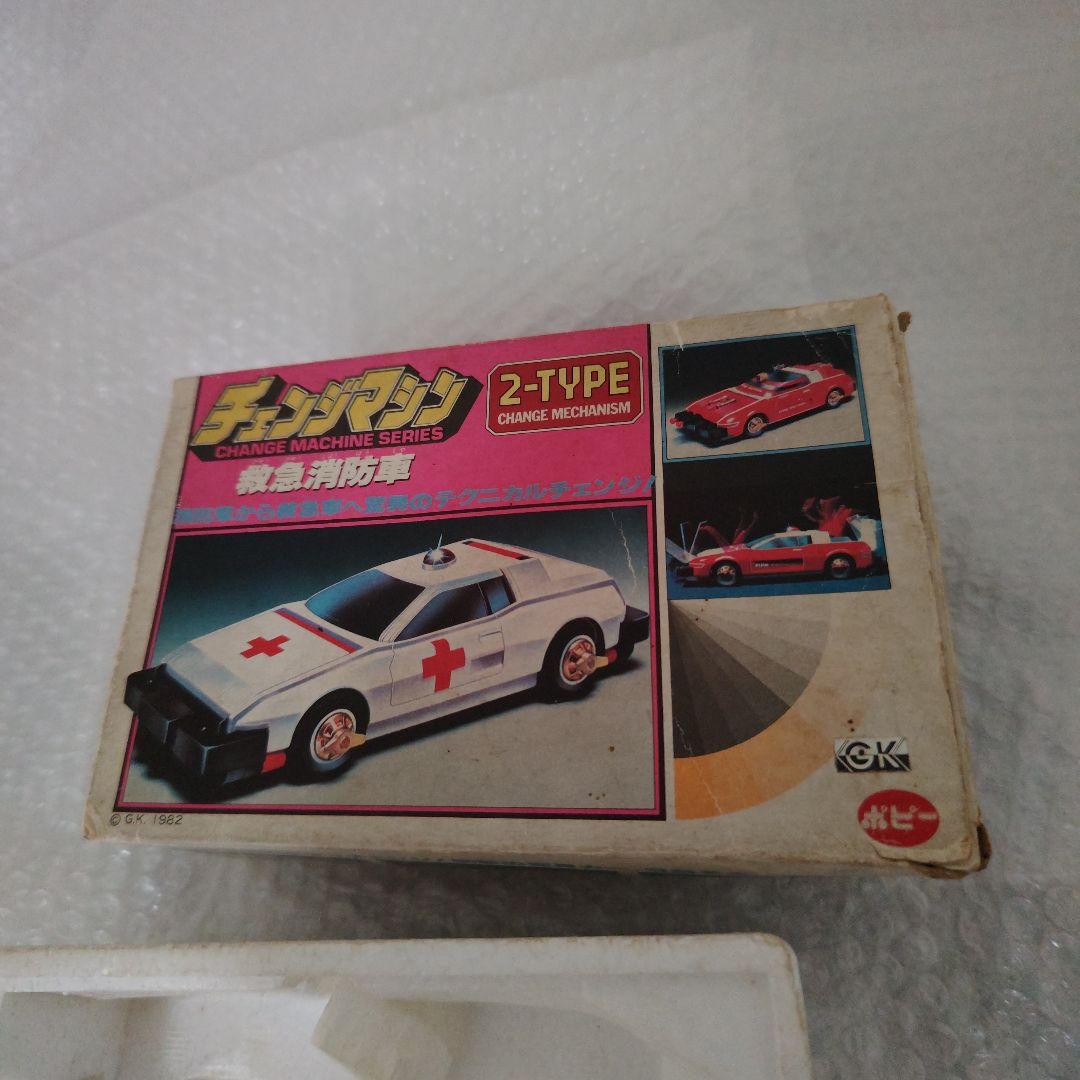 ポピー　チェンジマシン　救急消防車　現状品