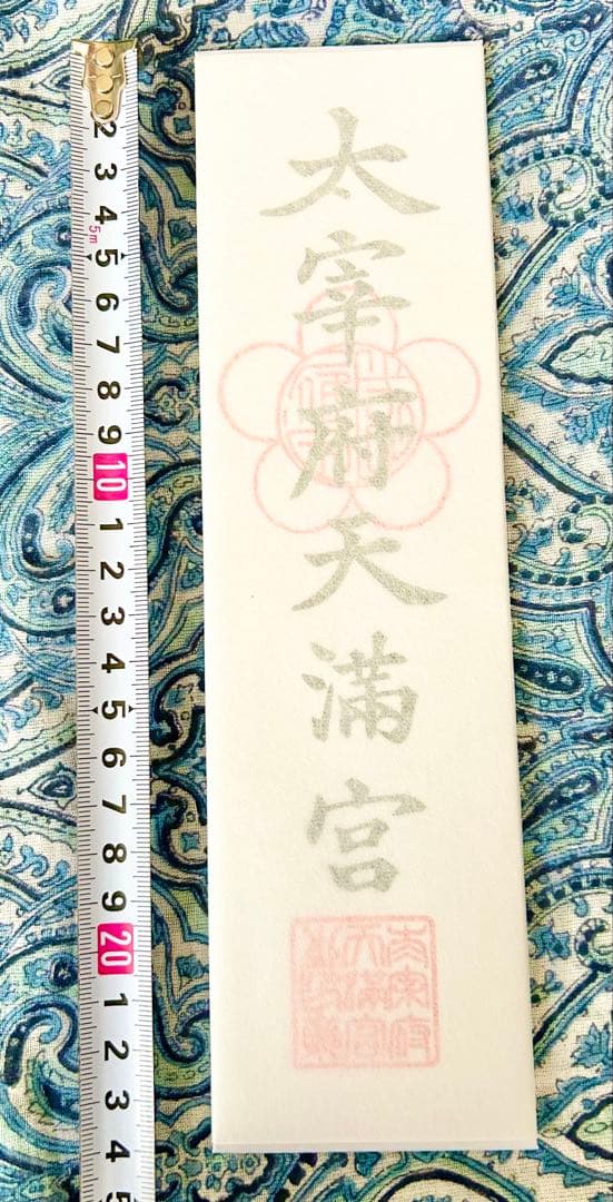 最強お札　伊勢神宮、太宰府天満宮、竈門神社　3体！お札　特製　檜製お札立て付き