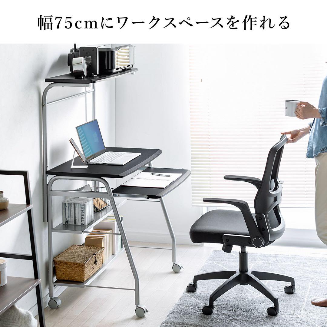 サンワダイレクト　デスク　幅75センチ　2段