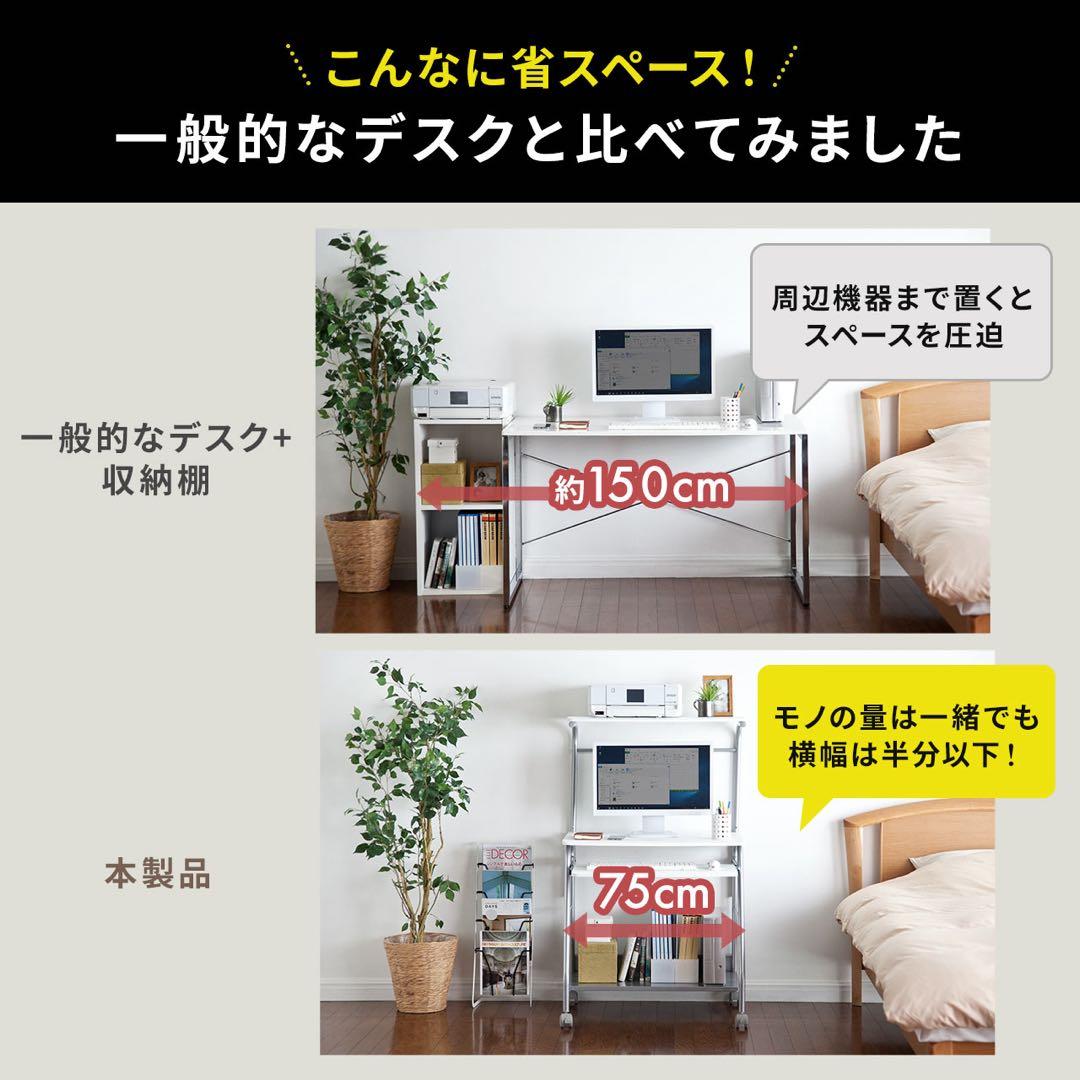 サンワダイレクト　デスク　幅75センチ　2段
