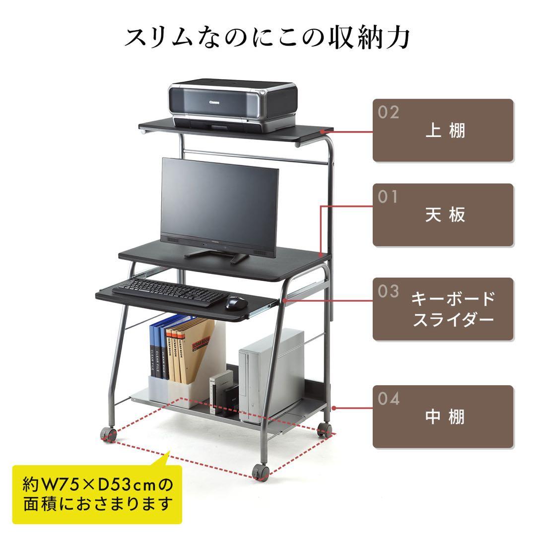 サンワダイレクト　デスク　幅75センチ　2段