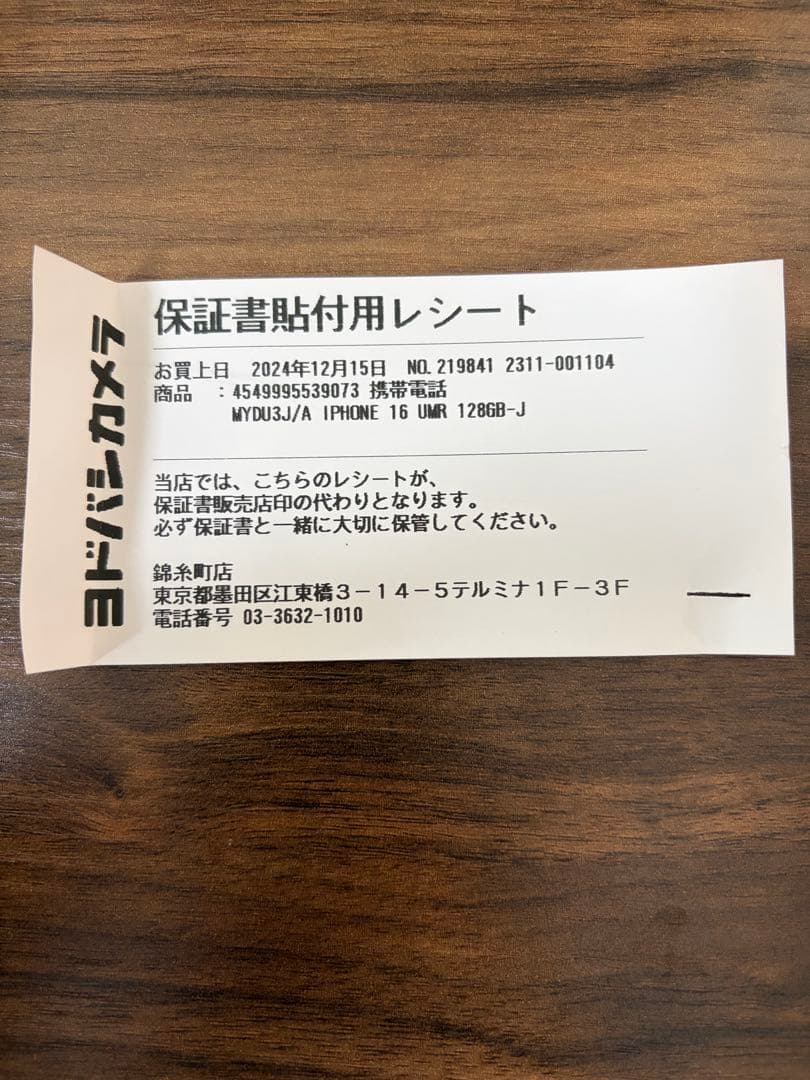 Apple iPhone 16 ウルトラマリン 128GB SIMフリー