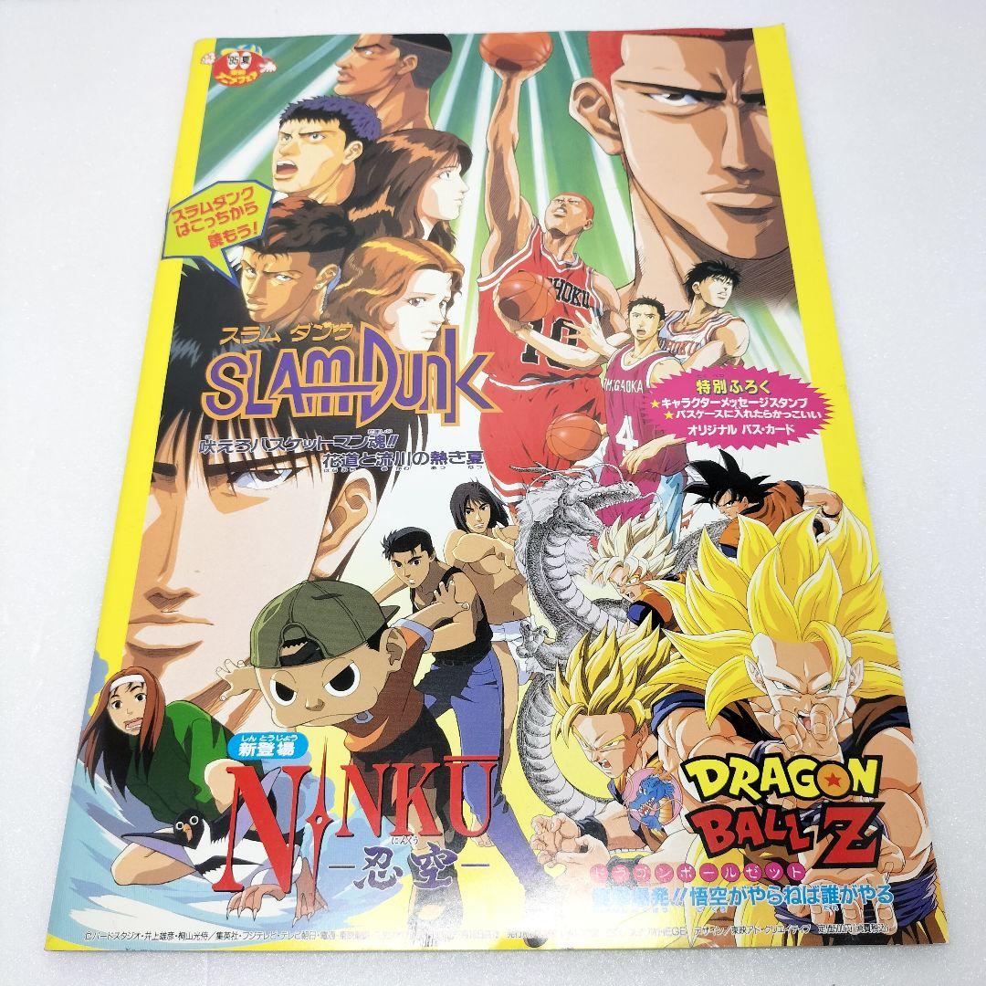 当時物 東映アニメフェア 1995年夏 劇場版 映画パンフレット 付録付き