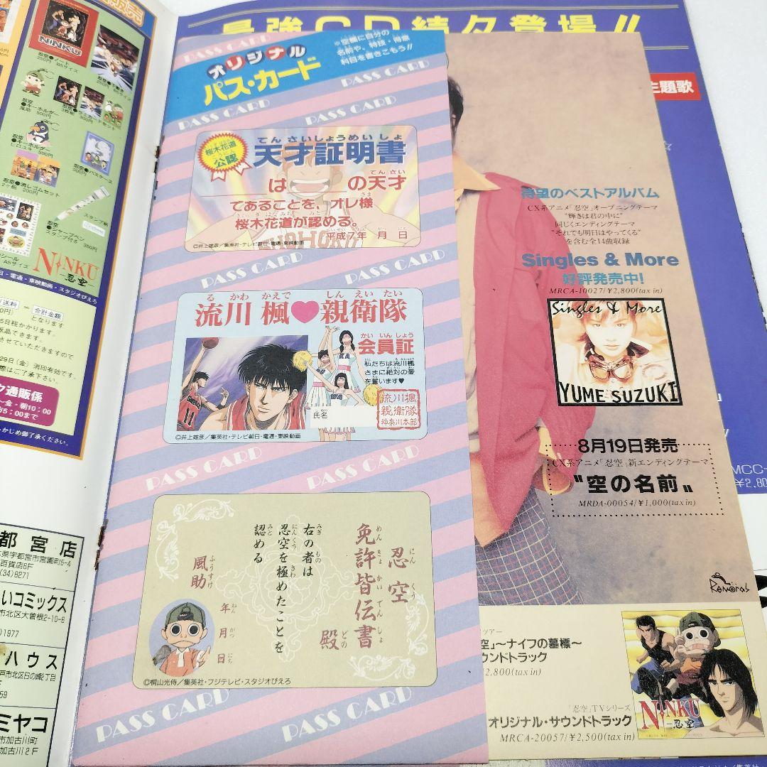 当時物 東映アニメフェア 1995年夏 劇場版 映画パンフレット 付録付き