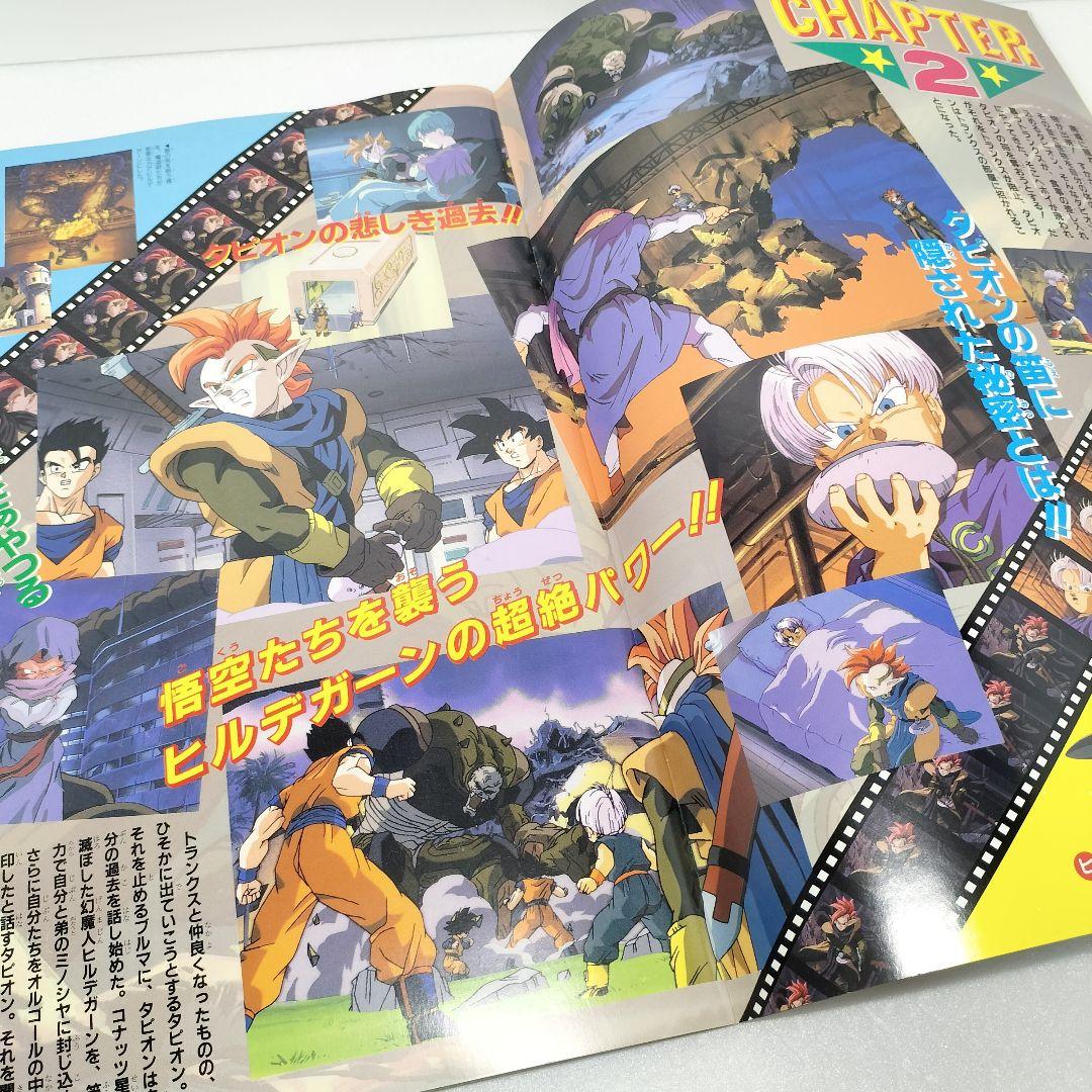 当時物 東映アニメフェア 1995年夏 劇場版 映画パンフレット 付録付き