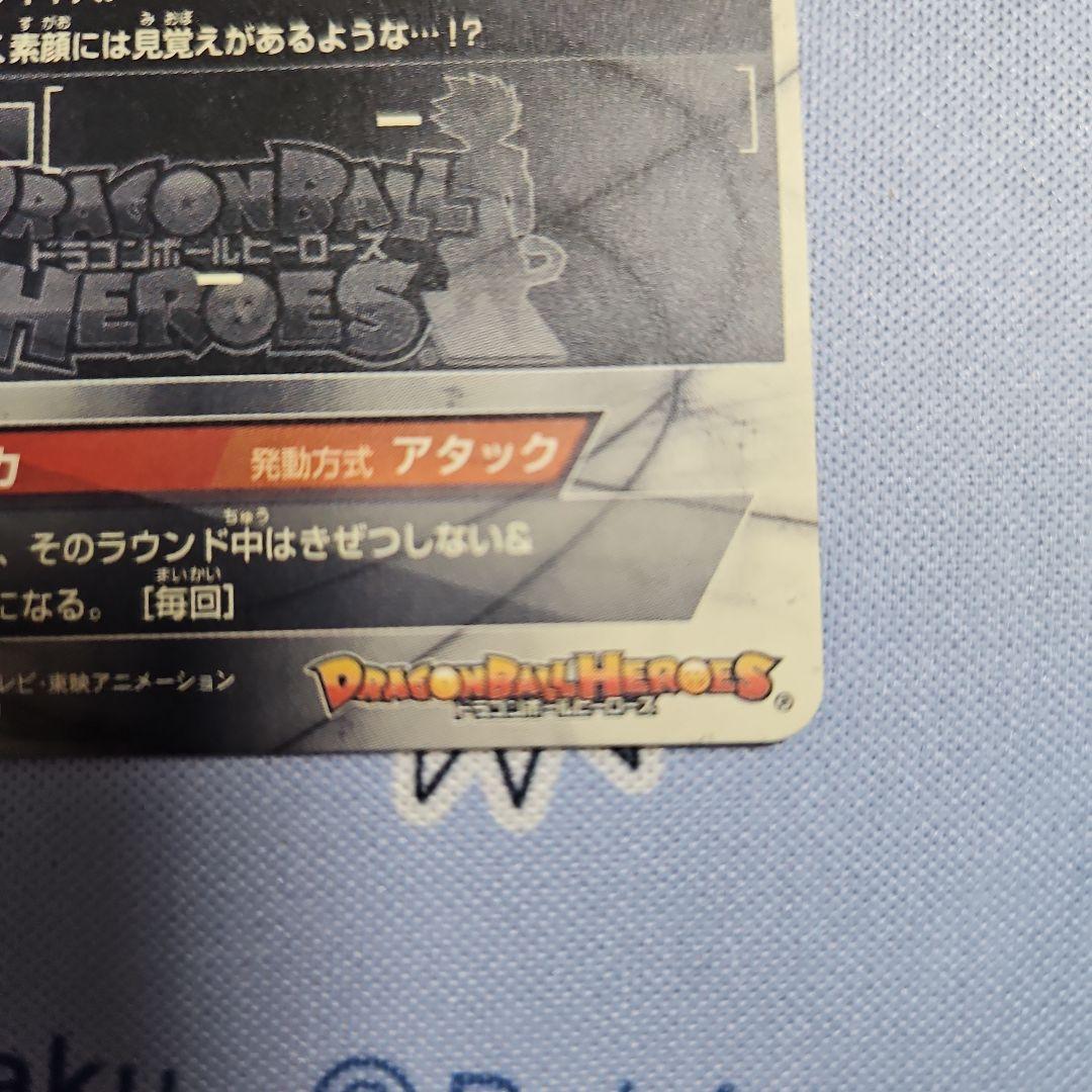 S*a様 ドラゴンボールヒーローズ 仮面のサイヤ人 HGD1:SEC02