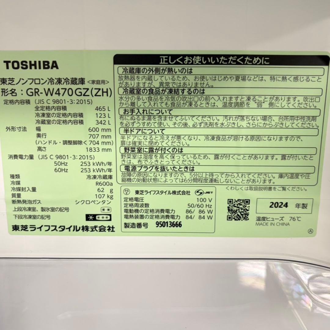 880　最新モデルしかも未使用！東芝大型冷蔵庫　自動製氷　400L強　24年製