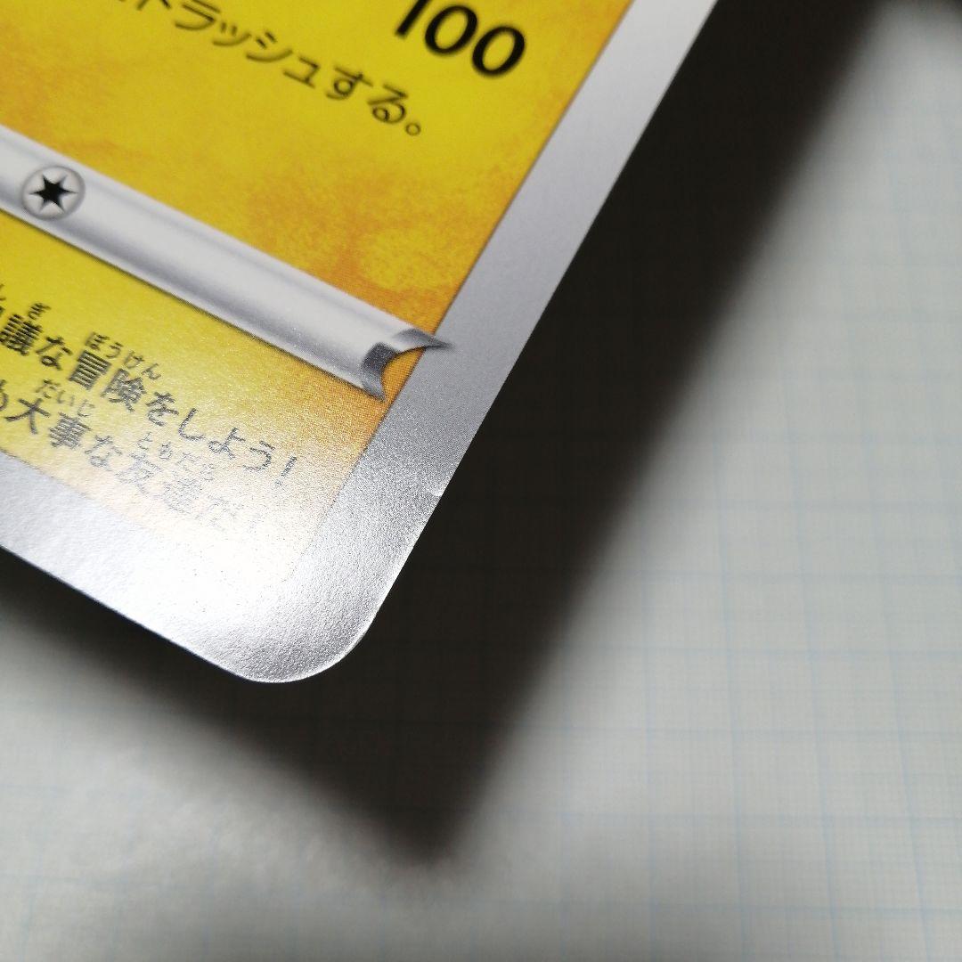 ポケモンカード　ポケルンTVのピカチュウとなかまたち　ジャンボカード