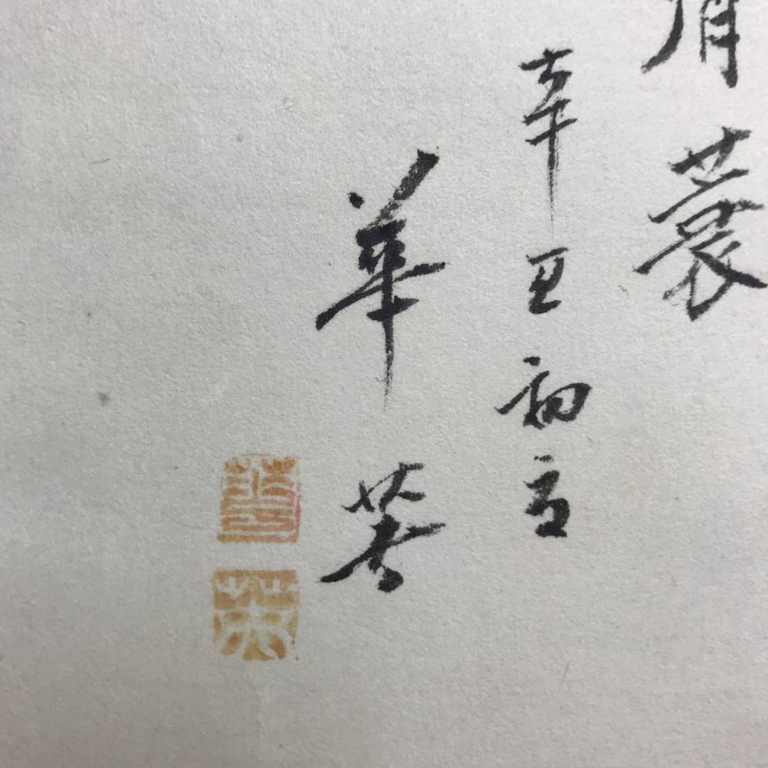 【真作】華英/山湖釣舟画賛/山水図/横物/掛軸/名家伝来/AC-750