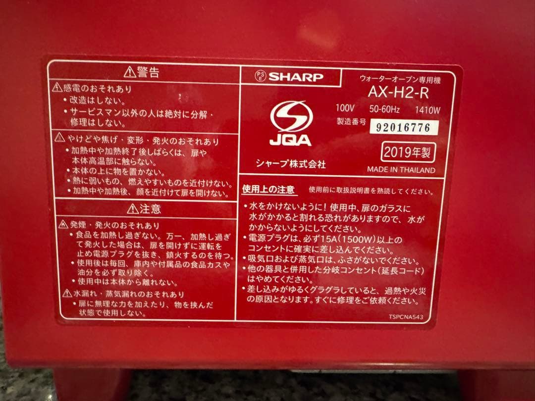 SHARP ヘルシオ グリエ AX-H2-R ウォーターオーブン
