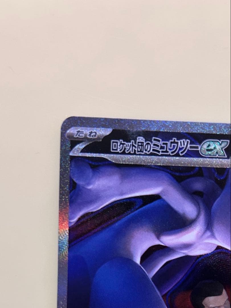 ロケット団のミュウツーex SAR MEGA ハイクラスパック MEG