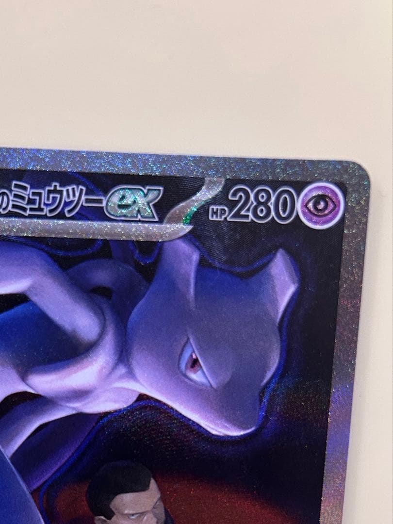 ロケット団のミュウツーex SAR MEGA ハイクラスパック MEG