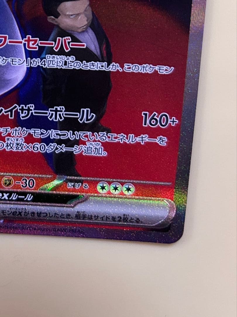 ロケット団のミュウツーex SAR MEGA ハイクラスパック MEG