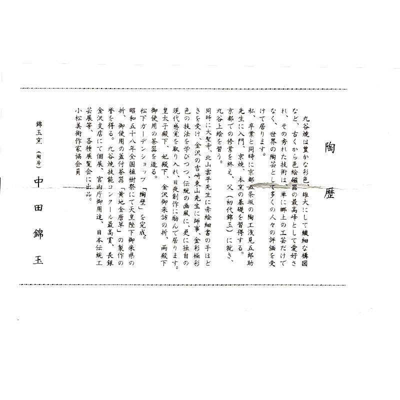 九谷焼　中田錦玉作　青粒金彩　ぐい呑　酒盃　共箱　V　R8386