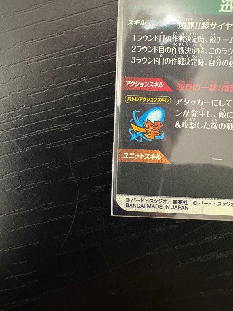 ドラゴンボールダイバーズ　孫悟空 GDR