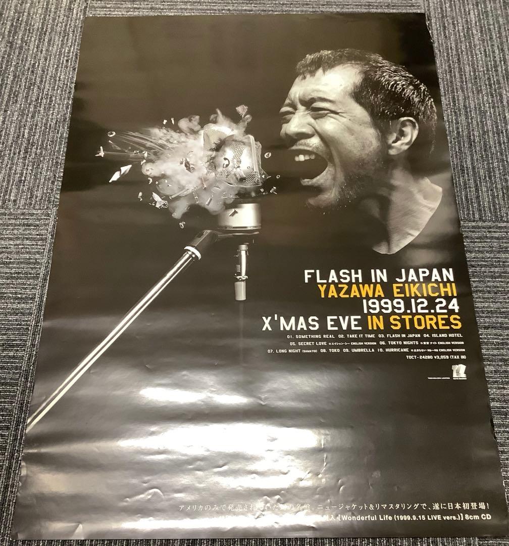 矢沢永吉 販促ポスター2枚セット「アリよさらば」「FLASH IN JAPAN」