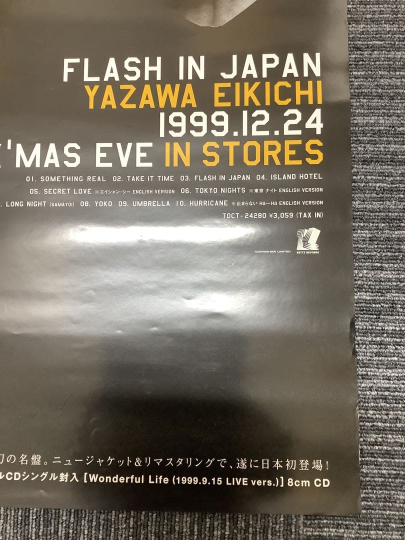 矢沢永吉 販促ポスター2枚セット「アリよさらば」「FLASH IN JAPAN」