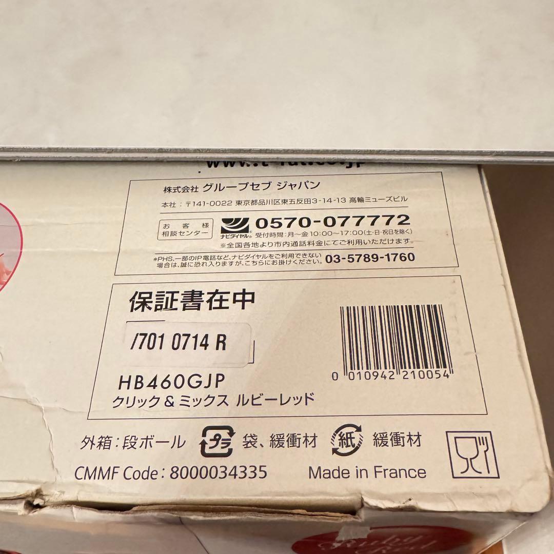【新品未使用】T-fal スティックミキサークリック&ミックス　ハンドミキサー
