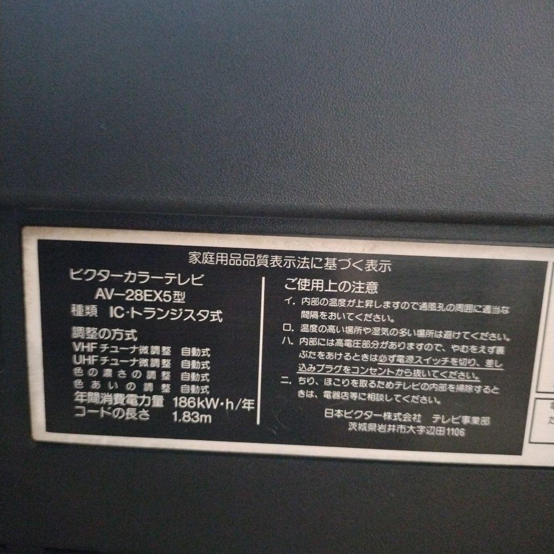 Victor AV-28EX5 ブラウン管テレビ