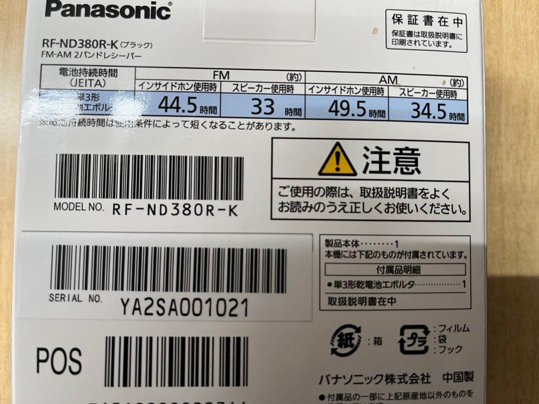 パナソニック　RF-ND380R-K ブラック 高感度通勤ラジオ