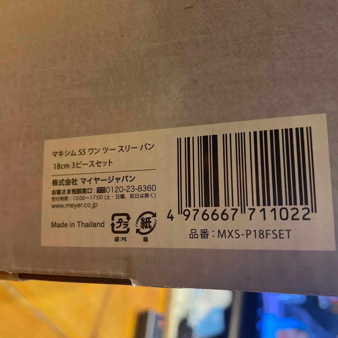 くまごろう　マイヤーMAXIM 18cm 3ピースセット