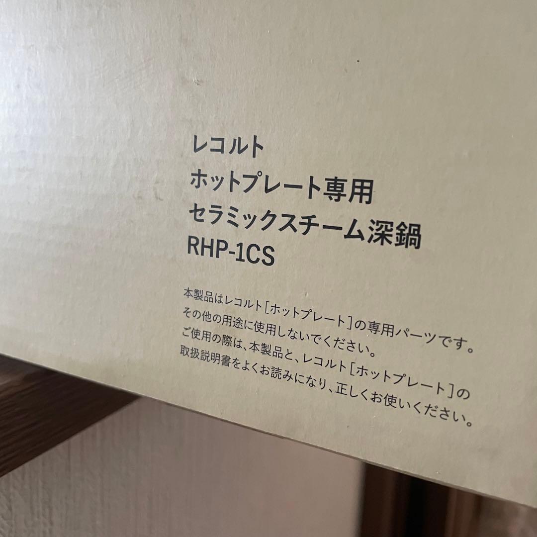 récolte ホットプレート ベーシック　レコルト　たこ焼きプレート