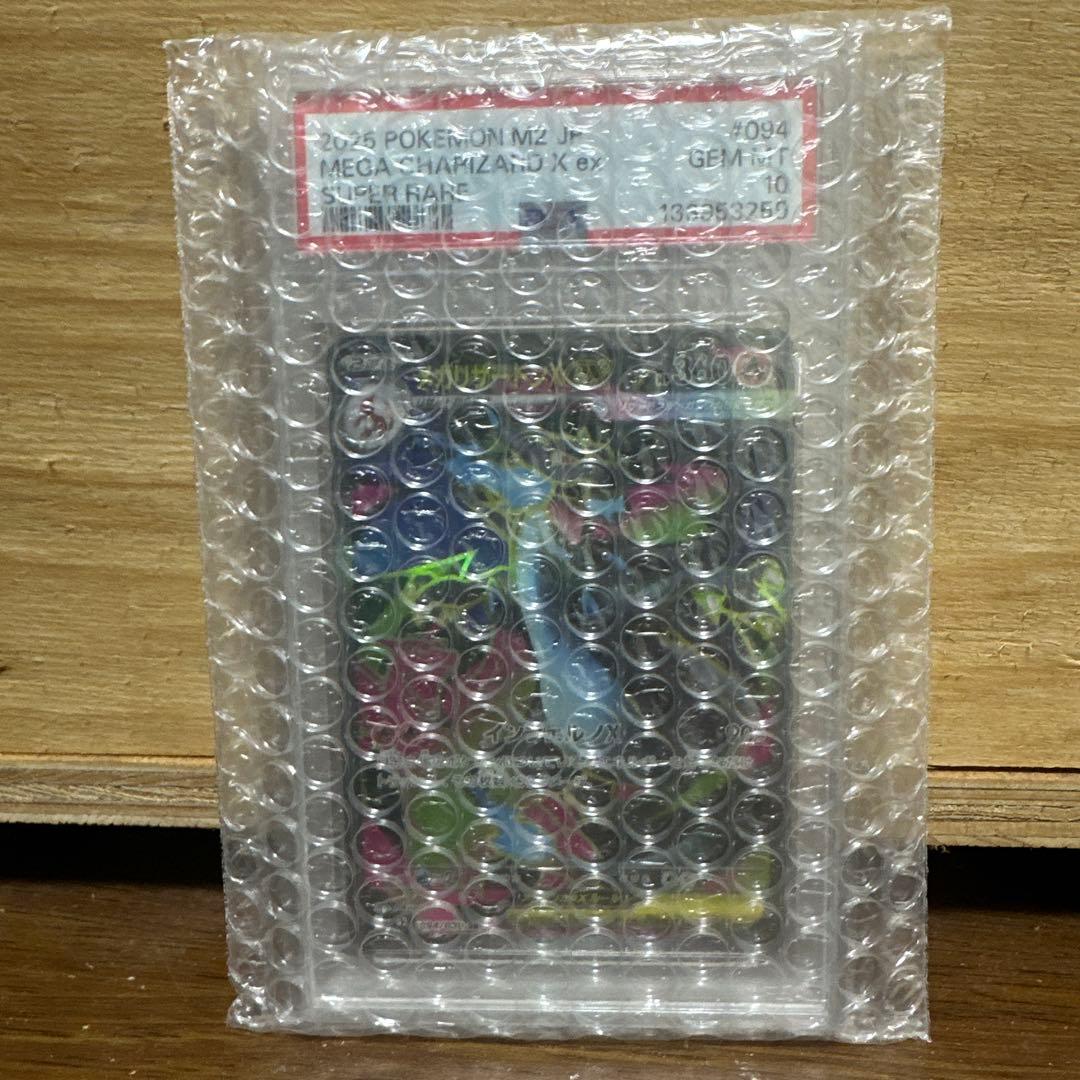 メガリザードンX ex PSA10