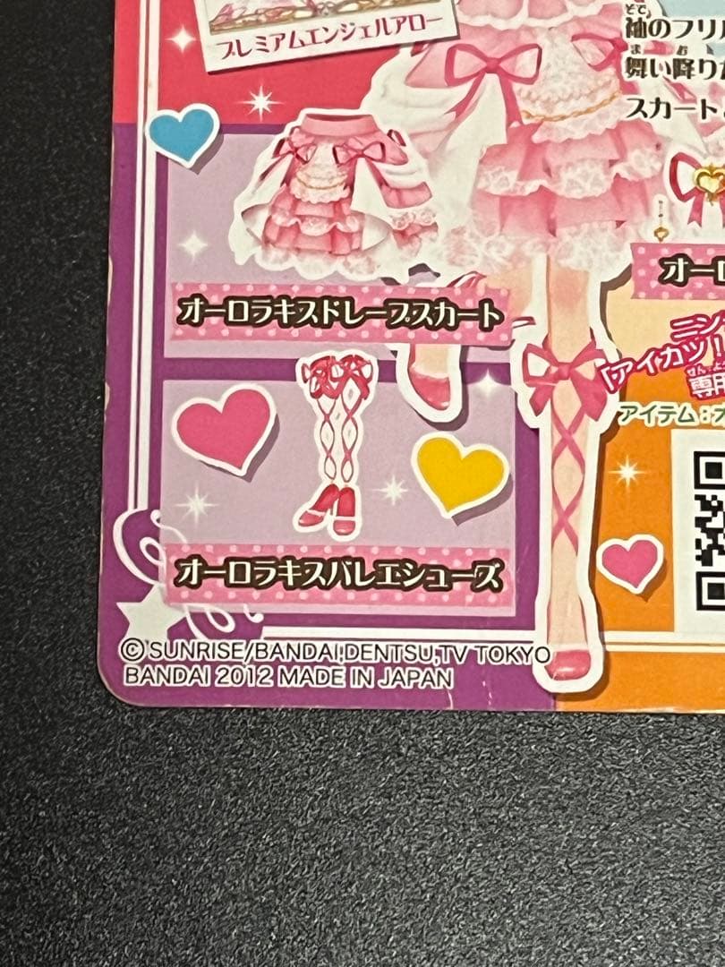 アイカツ　オーロラキスキャミソール　01-01P 星宮いちご　排出版