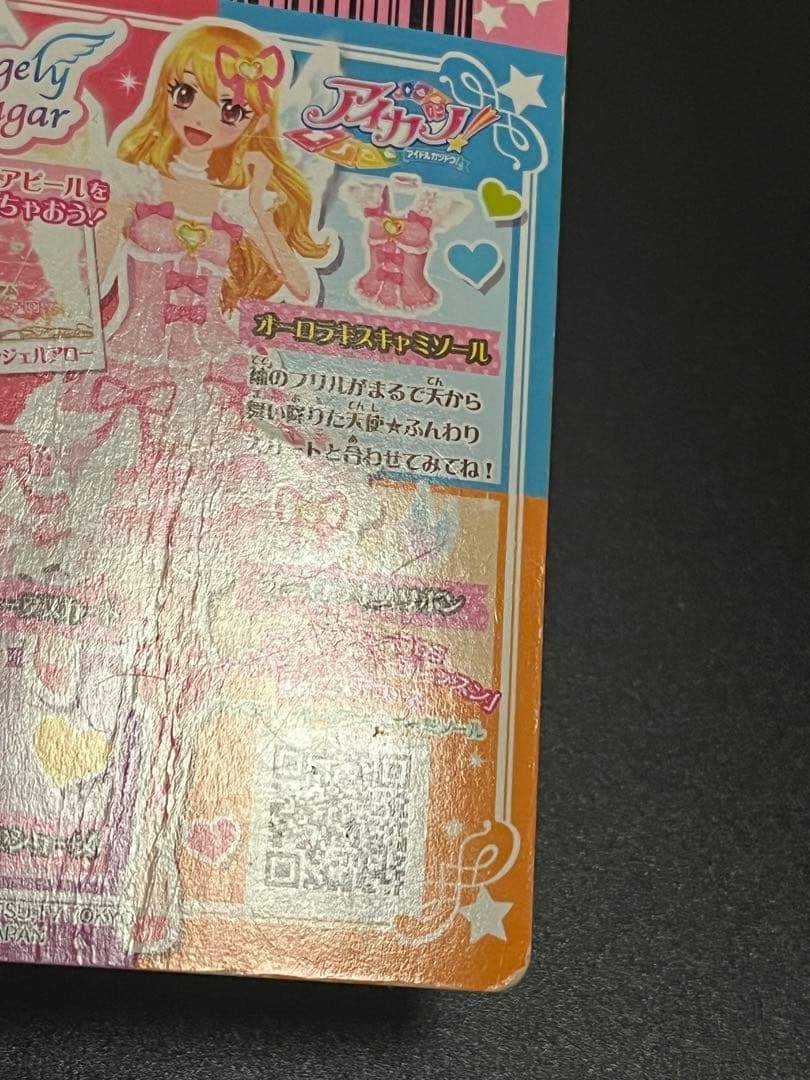 アイカツ　オーロラキスキャミソール　01-01P 星宮いちご　排出版