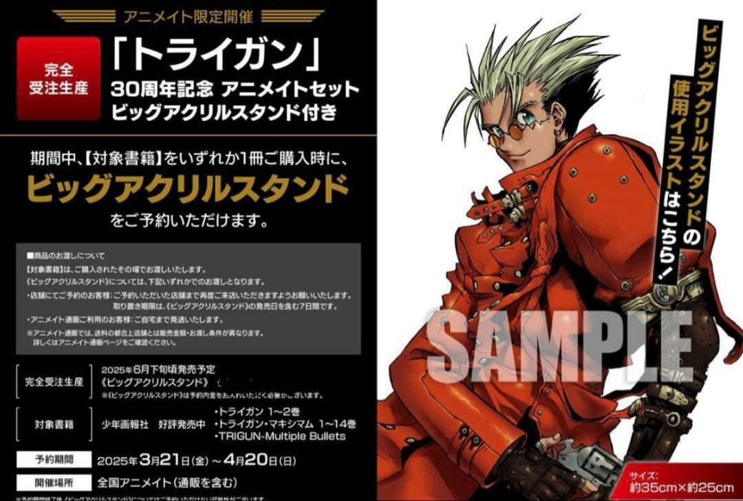 完全受注生産 30周年 ビッグアクリルスタンドTRIGUN ヴァッシュ