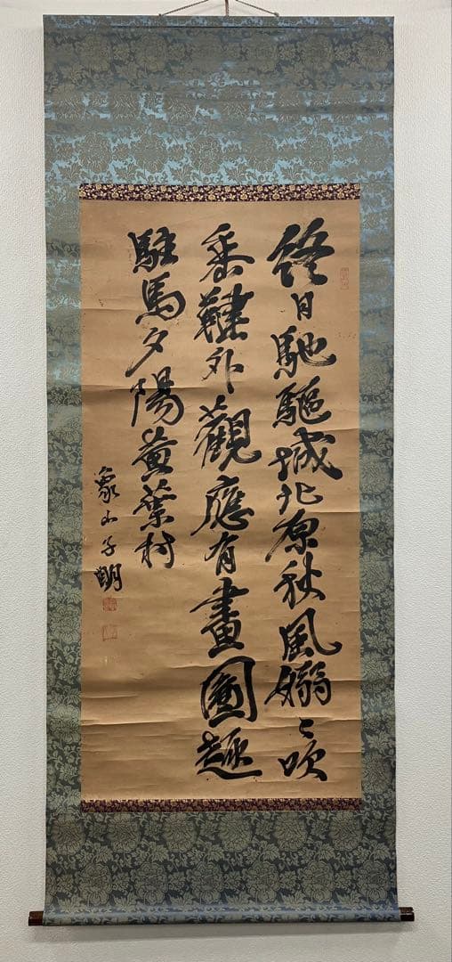 佐久間象山　書　紙本　掛軸（検索：松本藩士　勝海舟　吉田松陰　坂本龍馬）