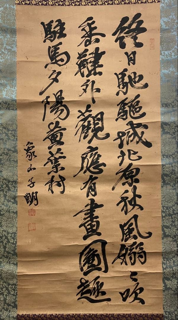 佐久間象山　書　紙本　掛軸（検索：松本藩士　勝海舟　吉田松陰　坂本龍馬）