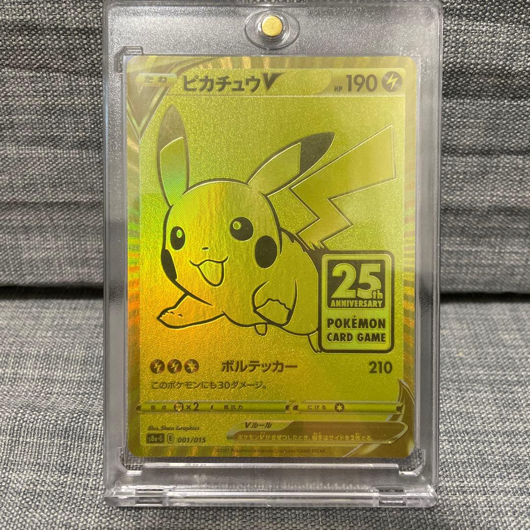 ポケモンカード　ピカチュウV ゴールデンピカチュウ　25th ゴールデンボックス