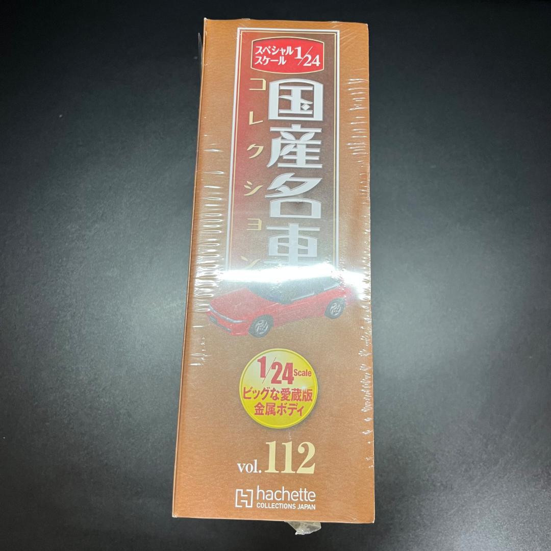 【新品】国産名車コレクション1/24 三菱エクリプス