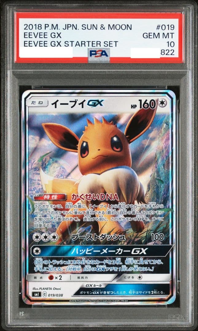 【☆希少☆】 PSA スターターセット イーブイズ GX 4連番
