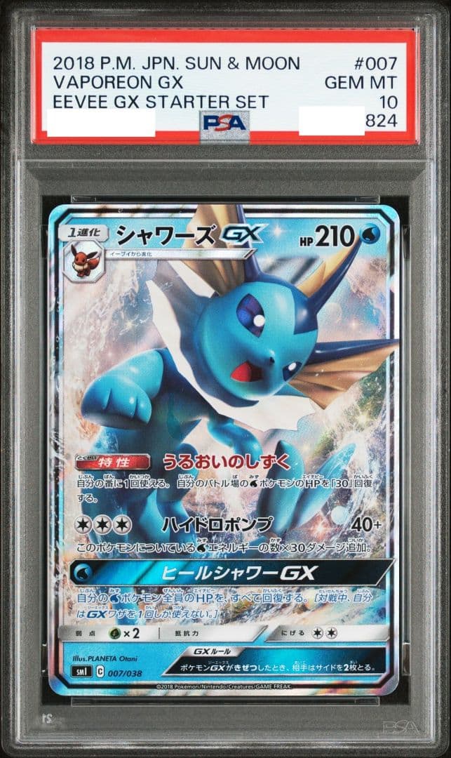 【☆希少☆】 PSA スターターセット イーブイズ GX 4連番